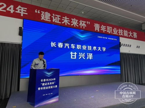 长春市2024年 建证未来杯 青年职业技能大赛圆满收官