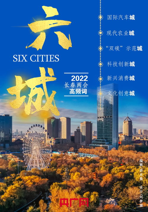2022长春两会高频词来了 央广网