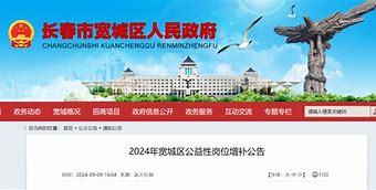 长春市宽城区建设局网站_长春市宽城区干部公示
