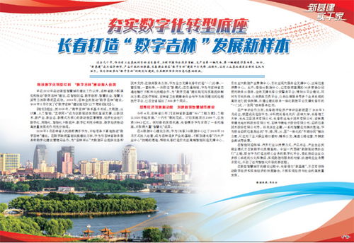 夯实数字化转型底座长春打造 数字吉林 发展新样本