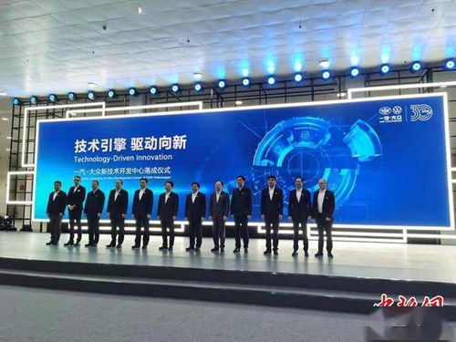 一汽 大众新技术开发中心在长春落成