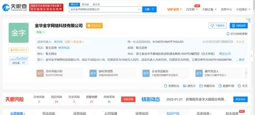金字火腿成立网络科技公司 经营范围含互联网销售