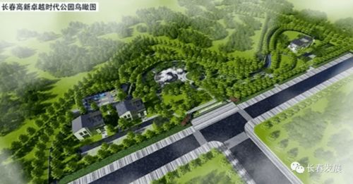 长春这里又添一公园 6月30日完工