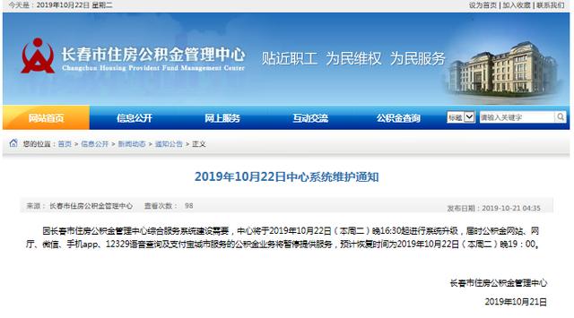 长春市公积金今日16:30起进行系统升级 这些业务将暂停提供服务