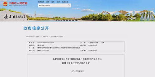 长春一所学校更名