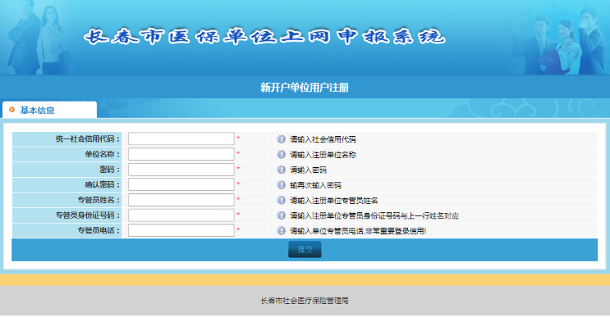 长春医保经办网站新功能上线