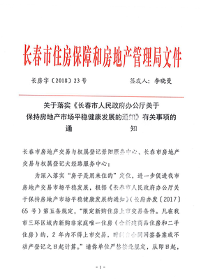 5月2日起长春三环内商品房限售