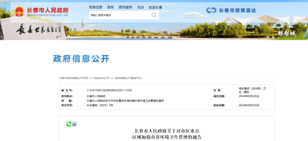 事关露天烧烤!长春市政府重要通告!
