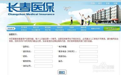 如何在长春市医保网站查询医保余额