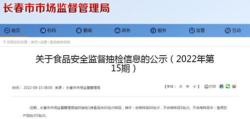 长春市市场监管局 5批次食用农产品抽检不合格