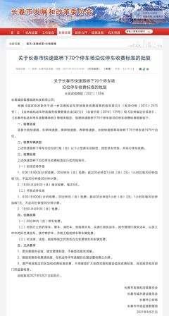长春市快速路桥下70个停车场泊位停车正式收费