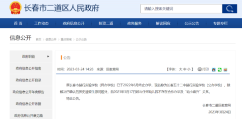 注意!长春市这所学校正式更名!