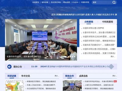中国科学院长春分院的网站报告-狗-网址导航-聚合搜索-网站收录-www.ccb.cas.cn