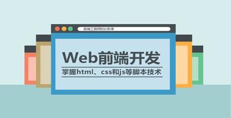 长春市哪里的web前端培训比较好