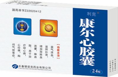 银诺克/康尔心胶囊招商信息 长春银诺克药业