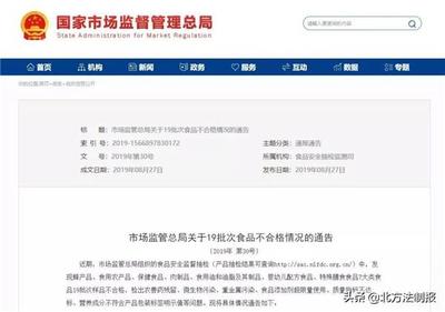 市场监管总局通报19批次不合格食品,长春两产品上黑榜
