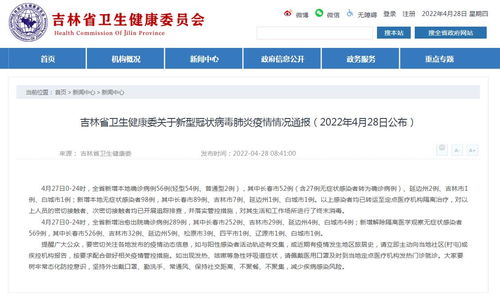 吉林省27日新增新冠肺炎本地确诊病例56例 无症状感染者98例