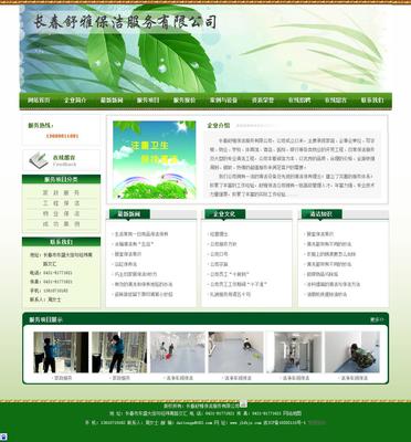 长春家政哪家好