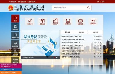 探索长春市商务局官方网站 swj.changchun.gov.cn的全面指南
