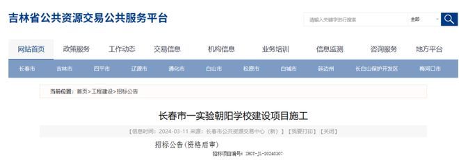 长春市教育资源再升级 新建学校项目启动