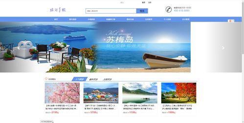 Java精品源码第83期 在线旅游网站系统——长春推荐目的地
