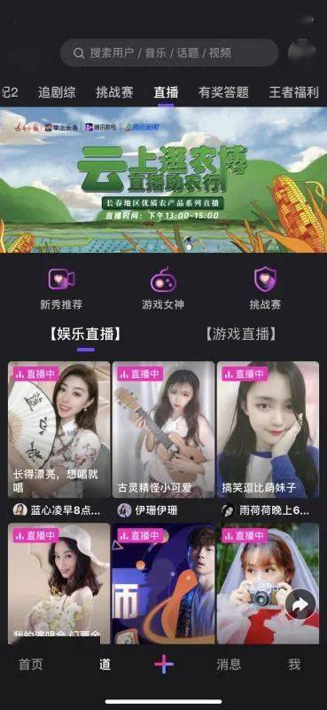 掌上长春 为扶贫产品打call，助力乡村振兴