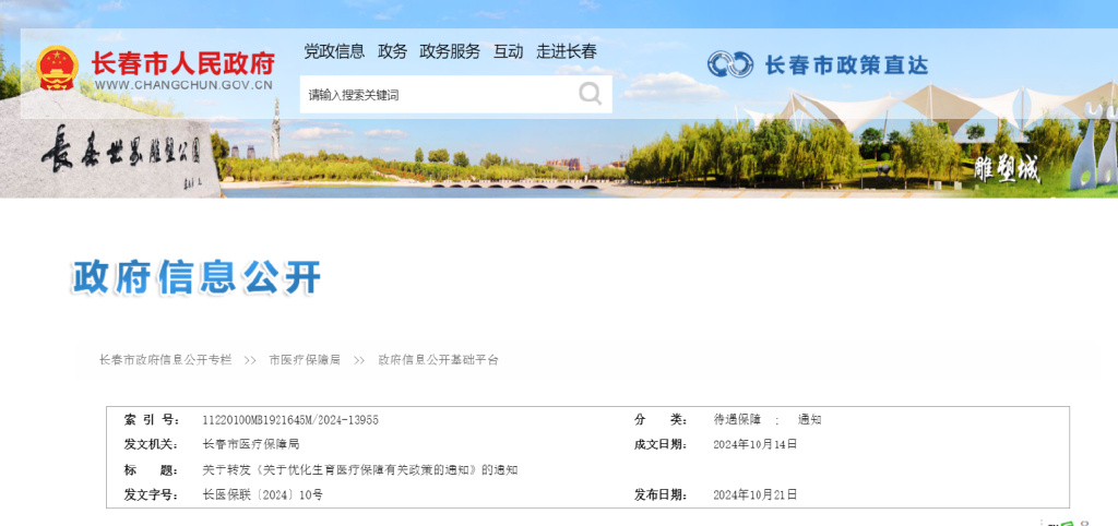 长春医保政策最新调整 100%比例支付全面启动