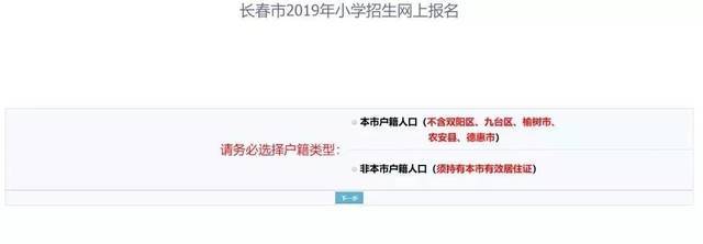 长春市中小学招生网上报名正式开始，附详细报名流程