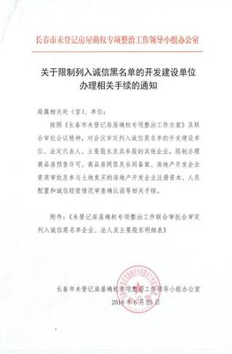 买房如何选择开发商？长春公布开发商黑名单引关注