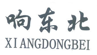 长春市响东北食品开发有限责任公司官方网站简介