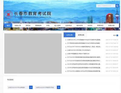 2025长春中考录取查询指南 各批次时间及官方网站入口