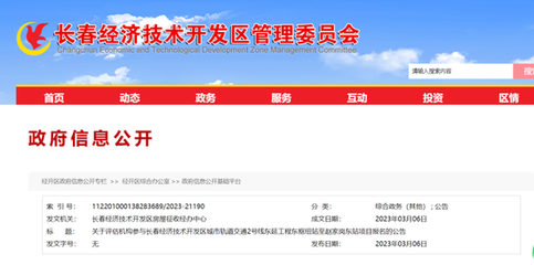 长春征收区域公告及相关信息查询渠道