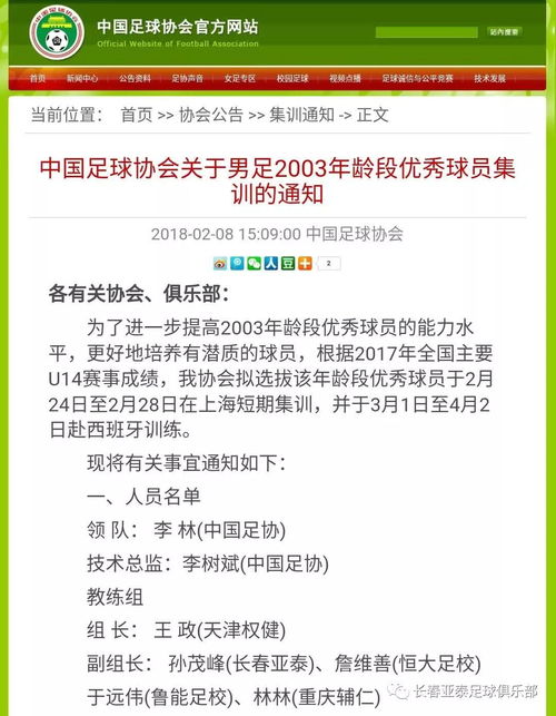 亚泰6人入选优秀球员集训营 成青训输出大户引长春各界关注