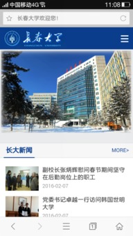 多屏展示，让网站绽放新光彩——长春大学移动版门户上线